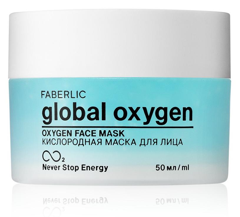 Маска для лица кислородная Global Oxygen