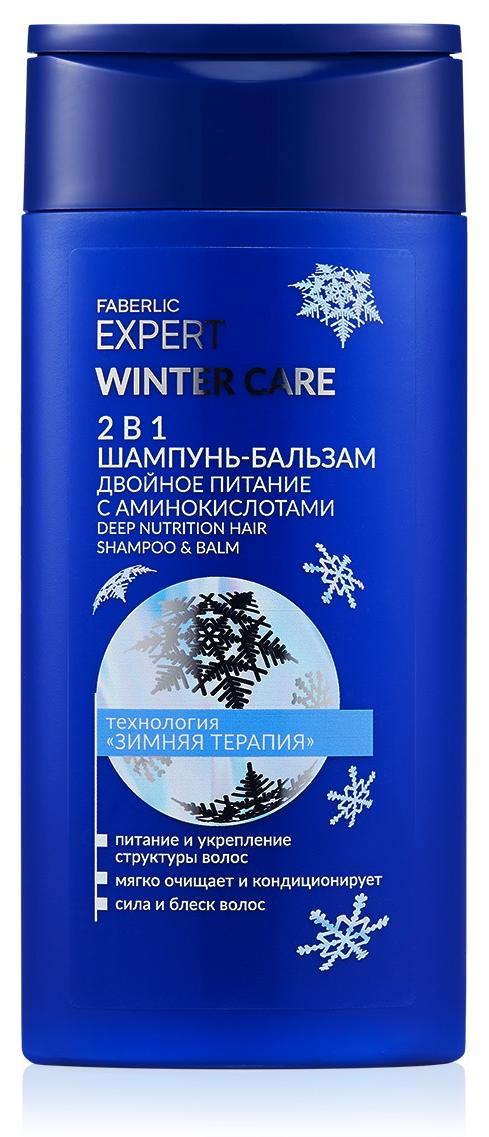 Шампунь-бальзам 2 в 1 для всех типов волос Winter Care «Двойное питание» Expert