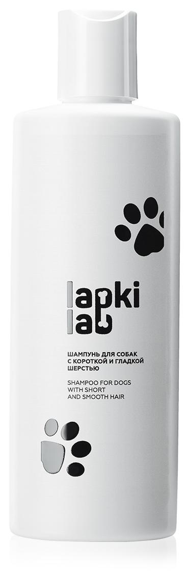 Шампунь для собак с короткой и гладкой шерстью Lapki Lab