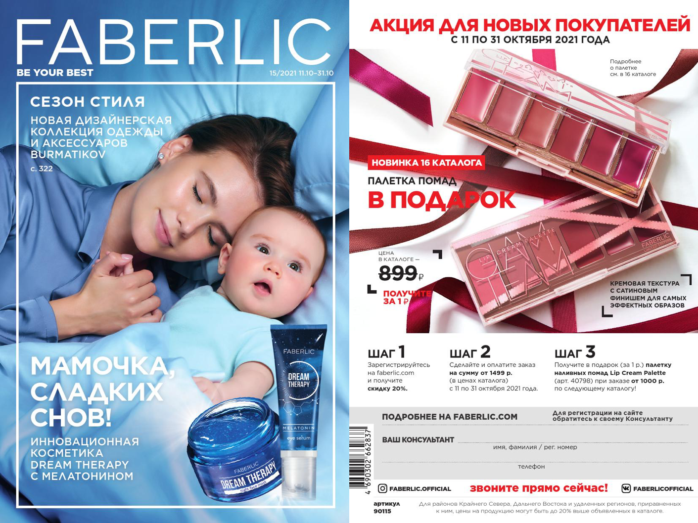 Faberlic новый каталог. Фаберлик новый каталог. Фаберлик 2023. Фаберлик каталог ноябрь 2023.