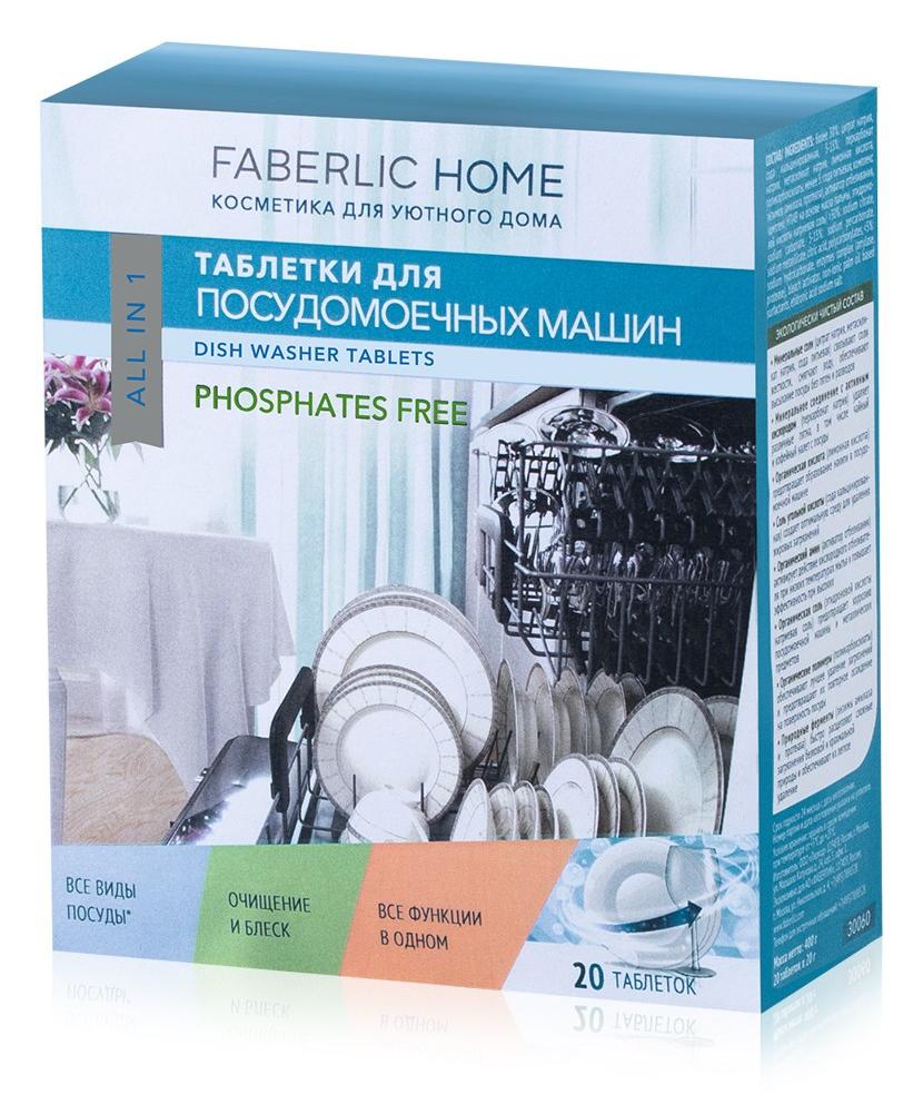 Таблетки для посудомоечных машин «Все в 1» Faberlic Home