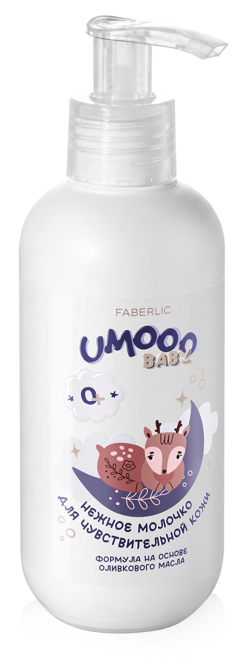 Нежное молочко для чувствительной кожи Umooo 0+