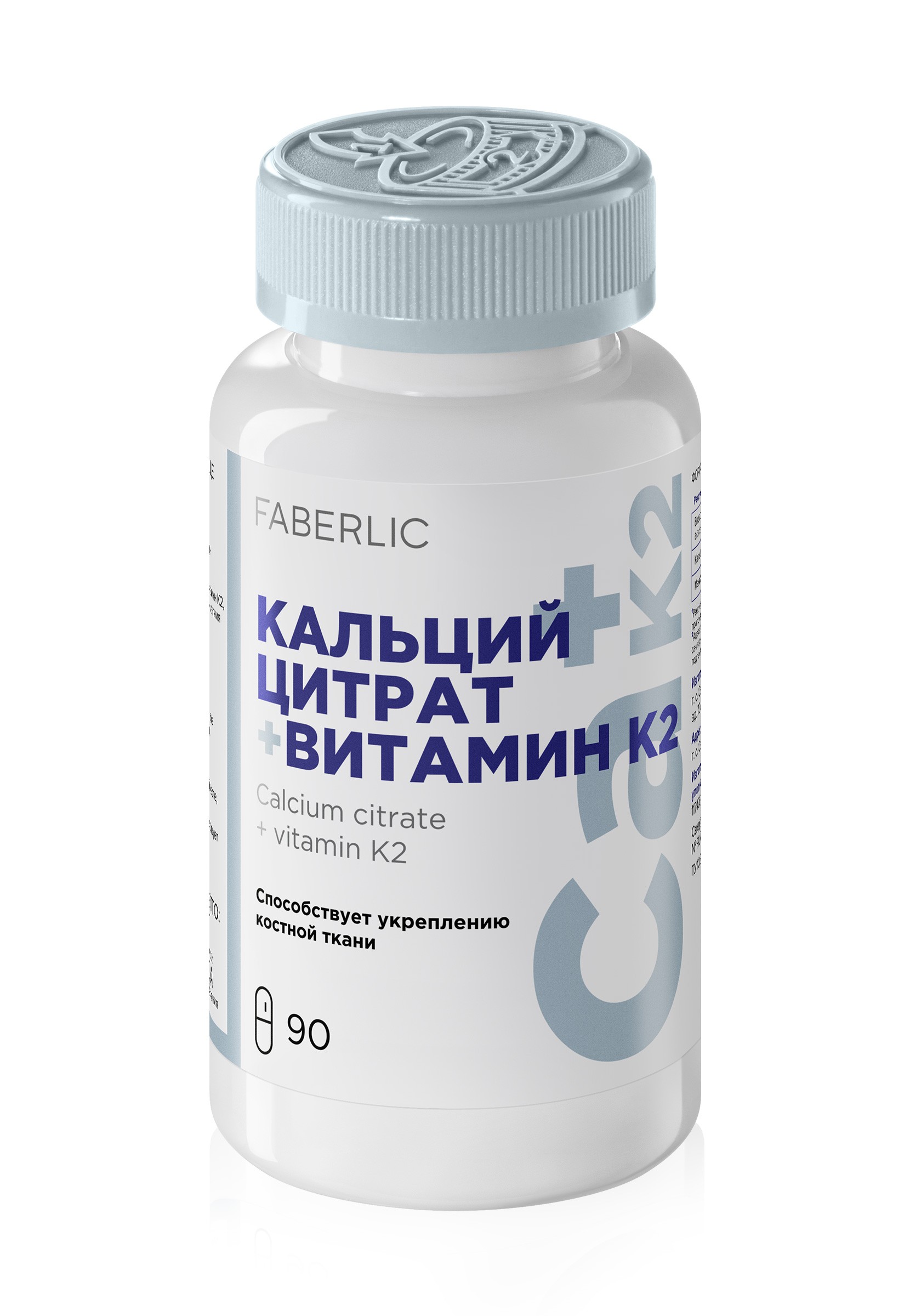 БАД к пище «Кальций цитрат + витамин К2» Faberlic БАД