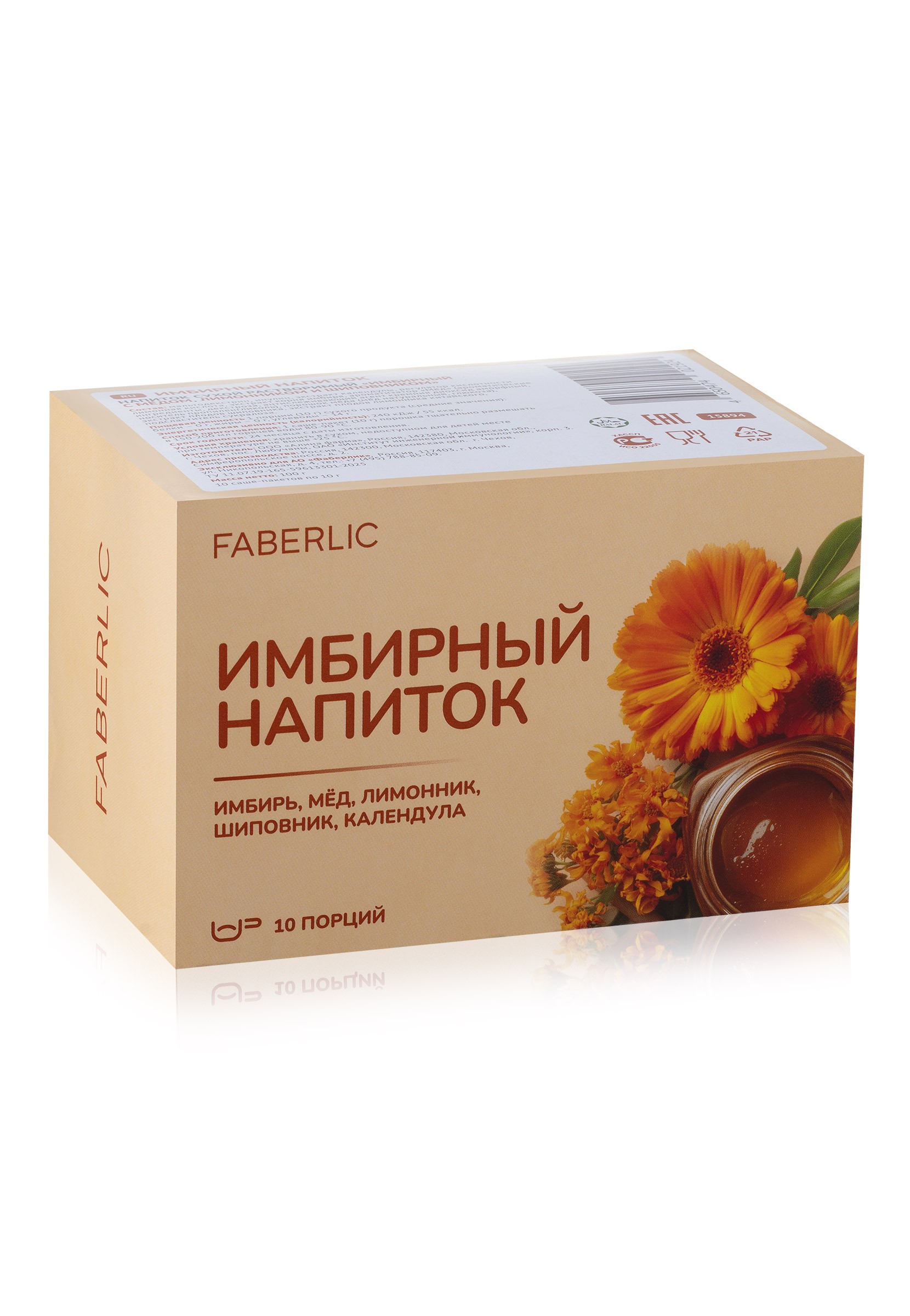 Напиток сухой растворимый «Имбирный с мёдом, лимонником и шиповником» Faberlic БАД