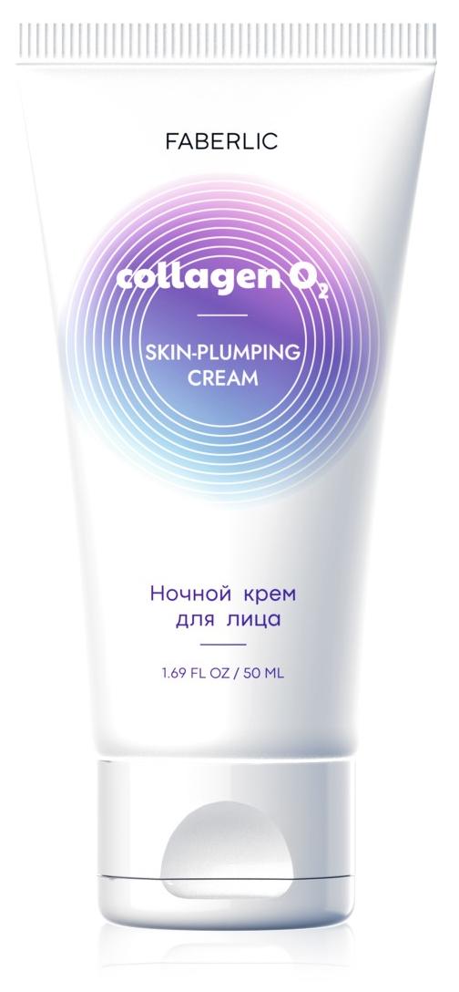 Ночной крем для лица Skin-Plumping Cream Collagen O2