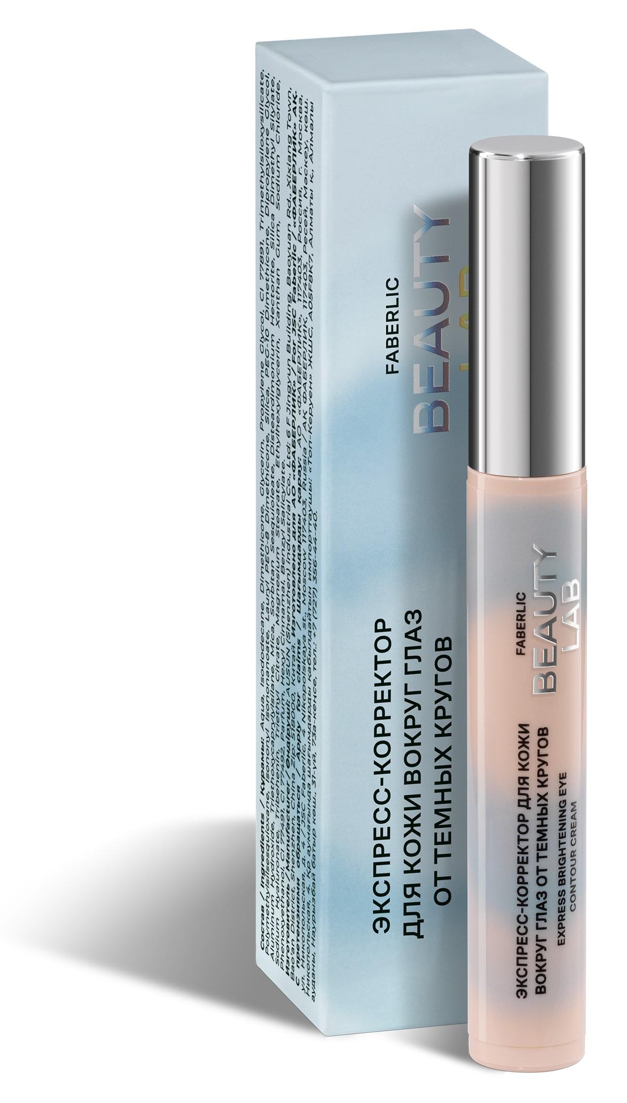 Экспресс-корректор для кожи вокруг глаз Beauty Lab