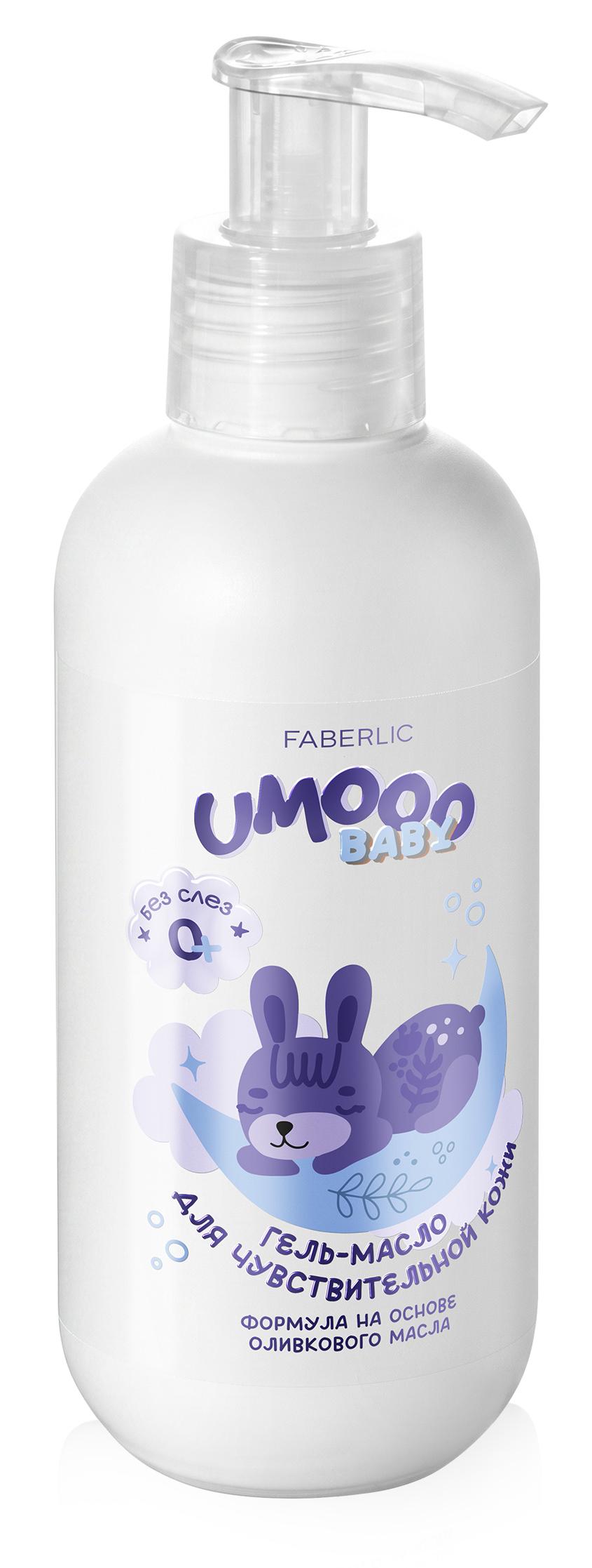 Гель-масло для чувствительной кожи Umooo 0+