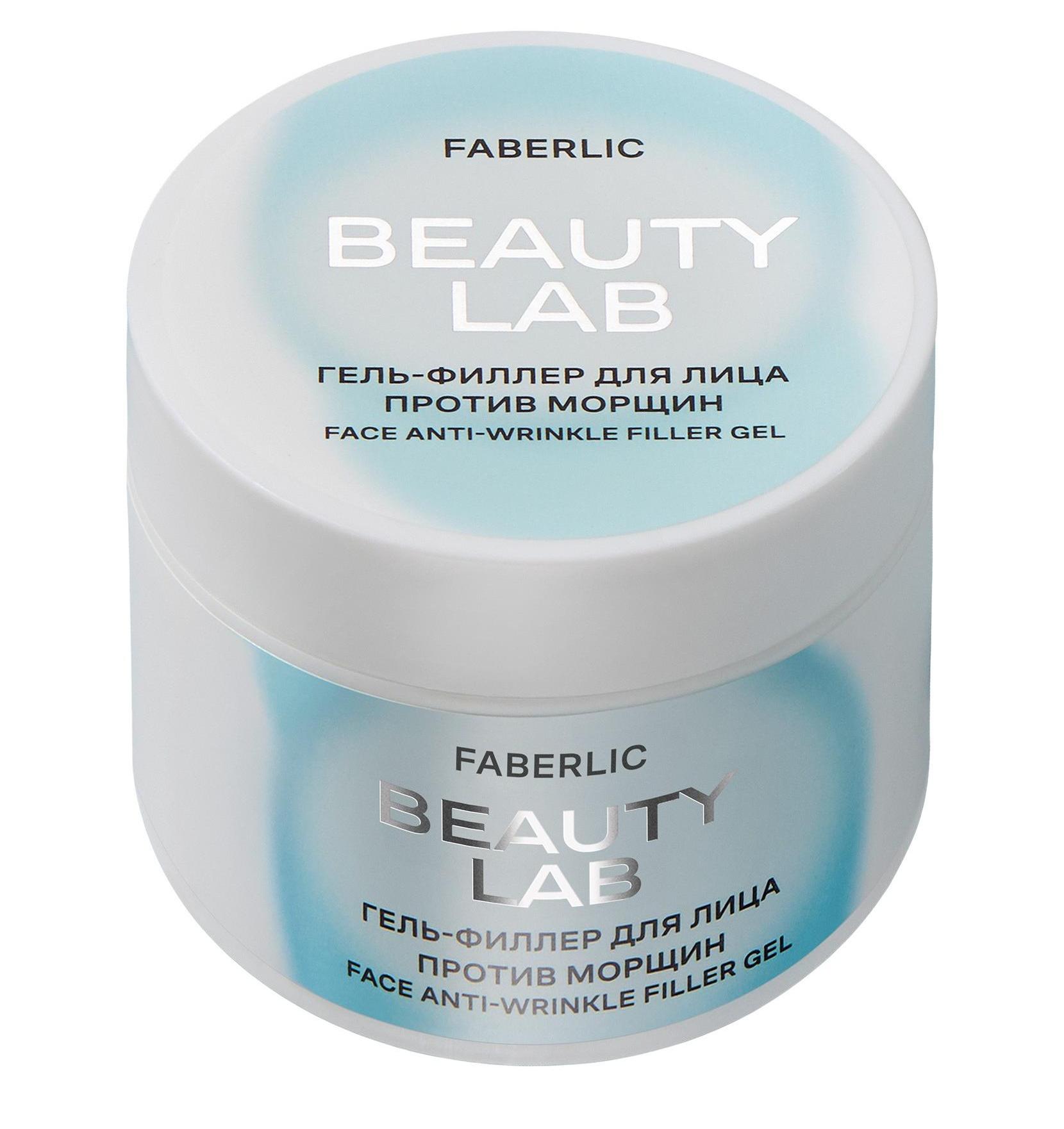 Гель-филлер для лица против морщин Beauty Lab