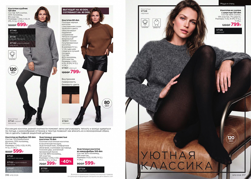 Новый актуальный Каталог 15 FABERLIC (12 Октября - 01 Ноября 2026)