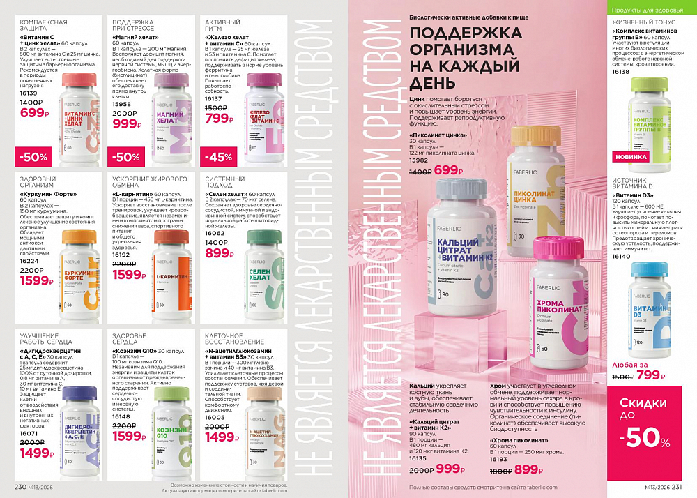 Каталог 13 FABERLIC (07 Сентября - 27 Сентября 2026)