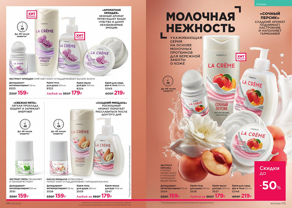 Новый актуальный Каталог 15 FABERLIC (12 Октября - 01 Ноября 2026)