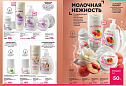Новый актуальный Каталог 15 FABERLIC (12 Октября - 01 Ноября 2026)