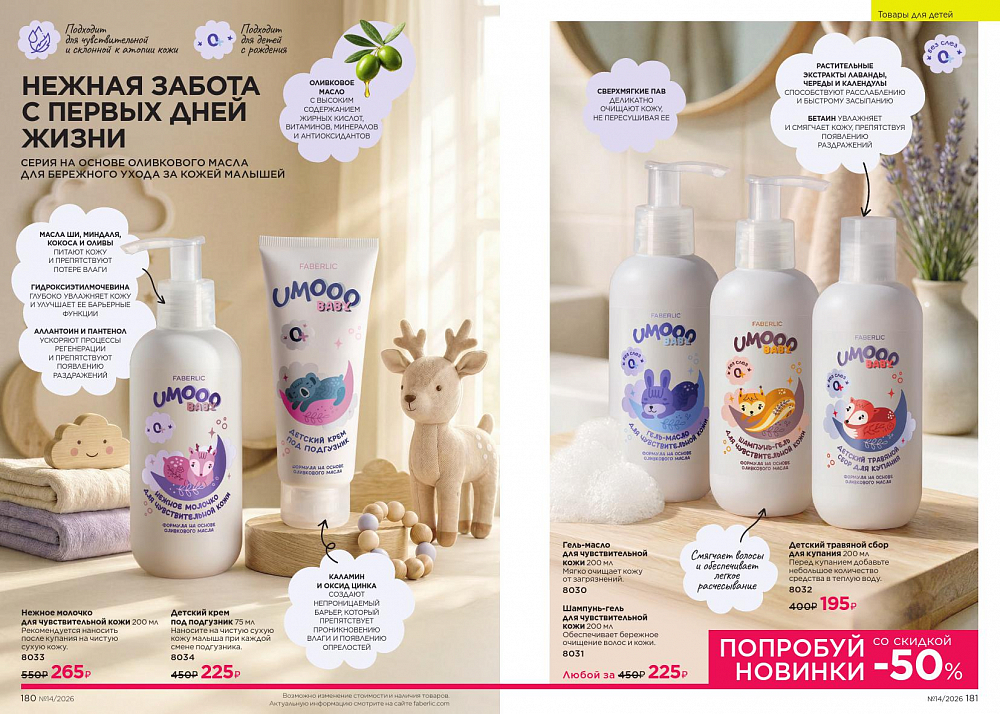 Каталог 14 FABERLIC (28 Сентября - 11 Октября 2026)