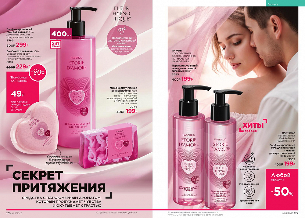 Новый актуальный Каталог 15 FABERLIC (12 Октября - 01 Ноября 2026)
