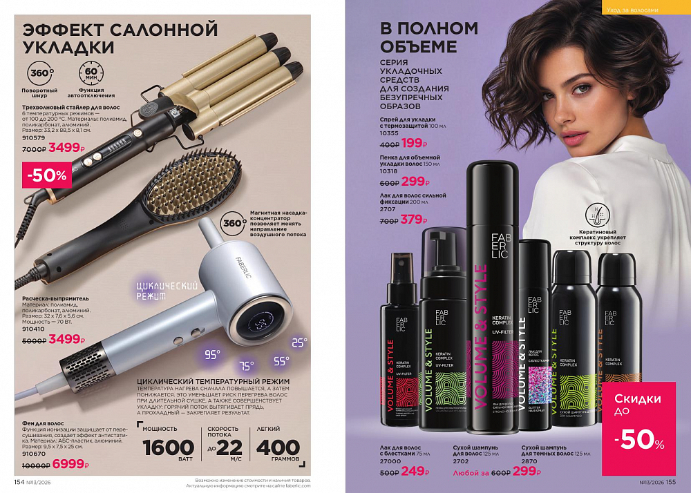 Каталог 13 FABERLIC (07 Сентября - 27 Сентября 2026)