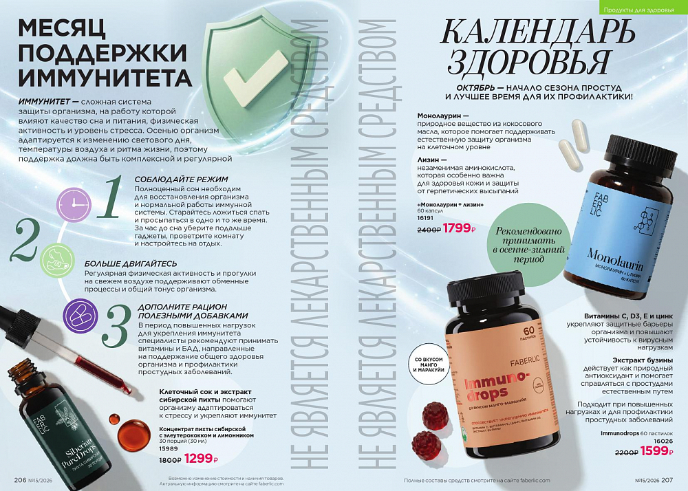 Новый актуальный Каталог 15 FABERLIC (12 Октября - 01 Ноября 2026)
