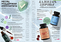 Новый актуальный Каталог 15 FABERLIC (12 Октября - 01 Ноября 2026)