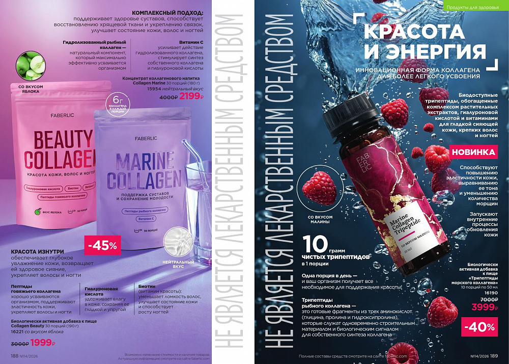 Каталог 14 FABERLIC (28 Сентября - 11 Октября 2026)