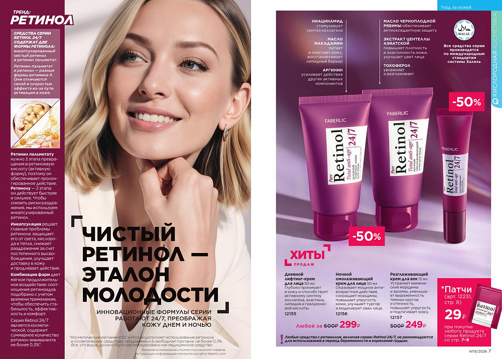 Новый актуальный Каталог 15 FABERLIC (12 Октября - 01 Ноября 2026)