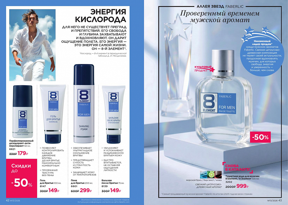 Каталог 13 FABERLIC (07 Сентября - 27 Сентября 2026)