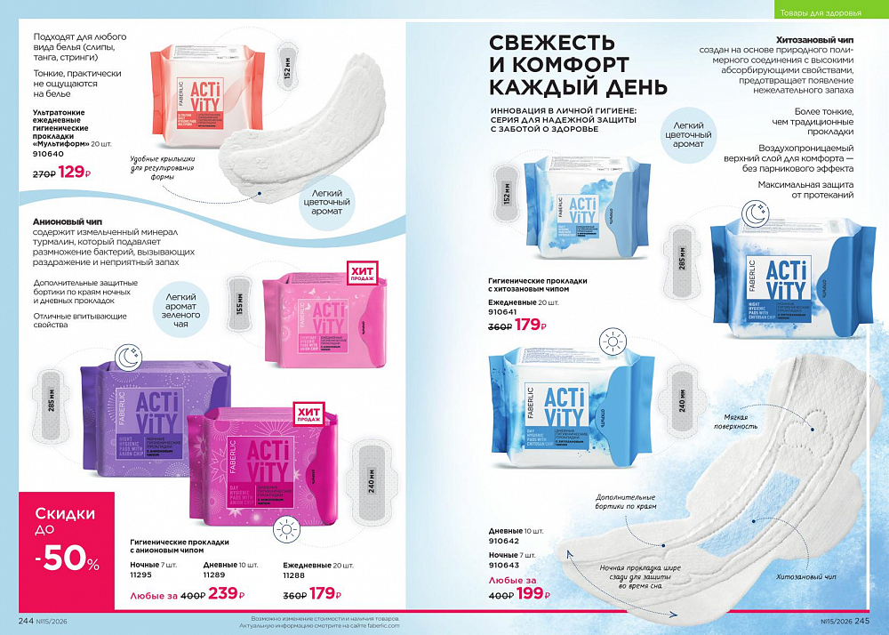 Новый актуальный Каталог 15 FABERLIC (12 Октября - 01 Ноября 2026)