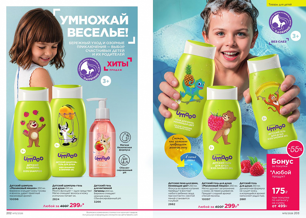 Новый актуальный Каталог 15 FABERLIC (12 Октября - 01 Ноября 2026)