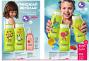Новый актуальный Каталог 15 FABERLIC (12 Октября - 01 Ноября 2026)