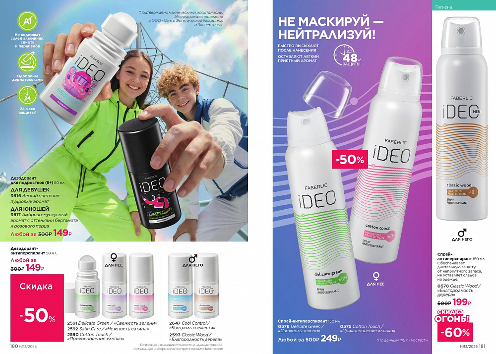 Каталог 13 FABERLIC (07 Сентября - 27 Сентября 2026)