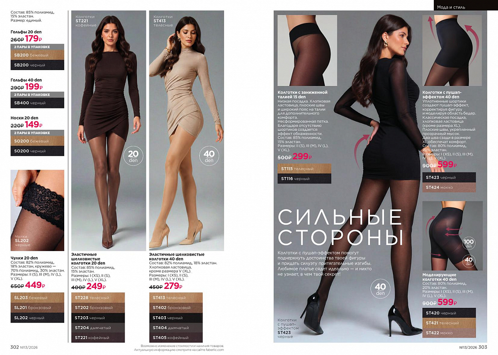 Каталог 13 FABERLIC (07 Сентября - 27 Сентября 2026)