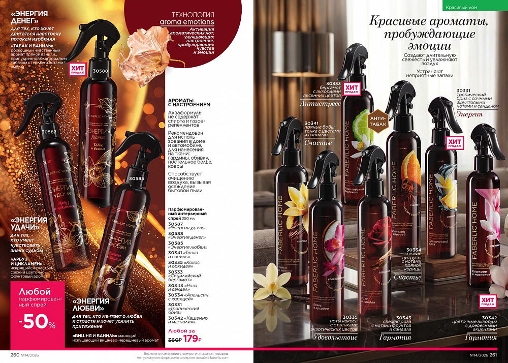 Каталог 14 FABERLIC (28 Сентября - 11 Октября 2026)