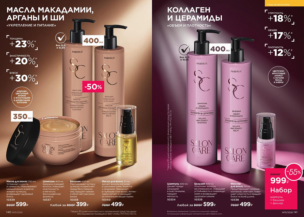 Новый актуальный Каталог 15 FABERLIC (12 Октября - 01 Ноября 2026)