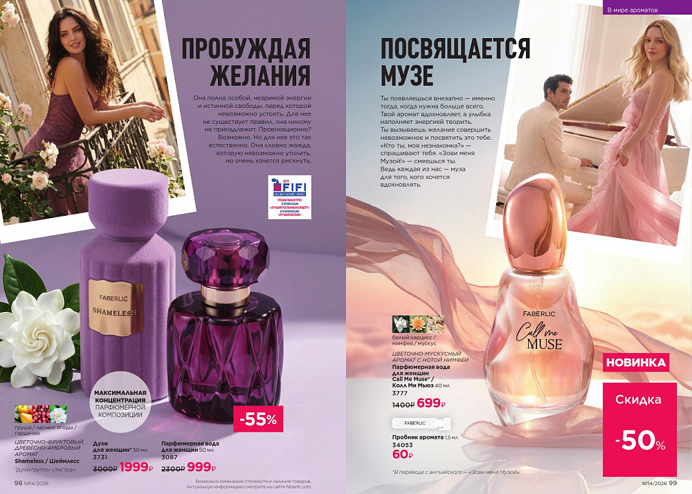 Каталог 14 FABERLIC (28 Сентября - 11 Октября 2026)
