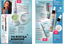 Новый актуальный Каталог 15 FABERLIC (12 Октября - 01 Ноября 2026)