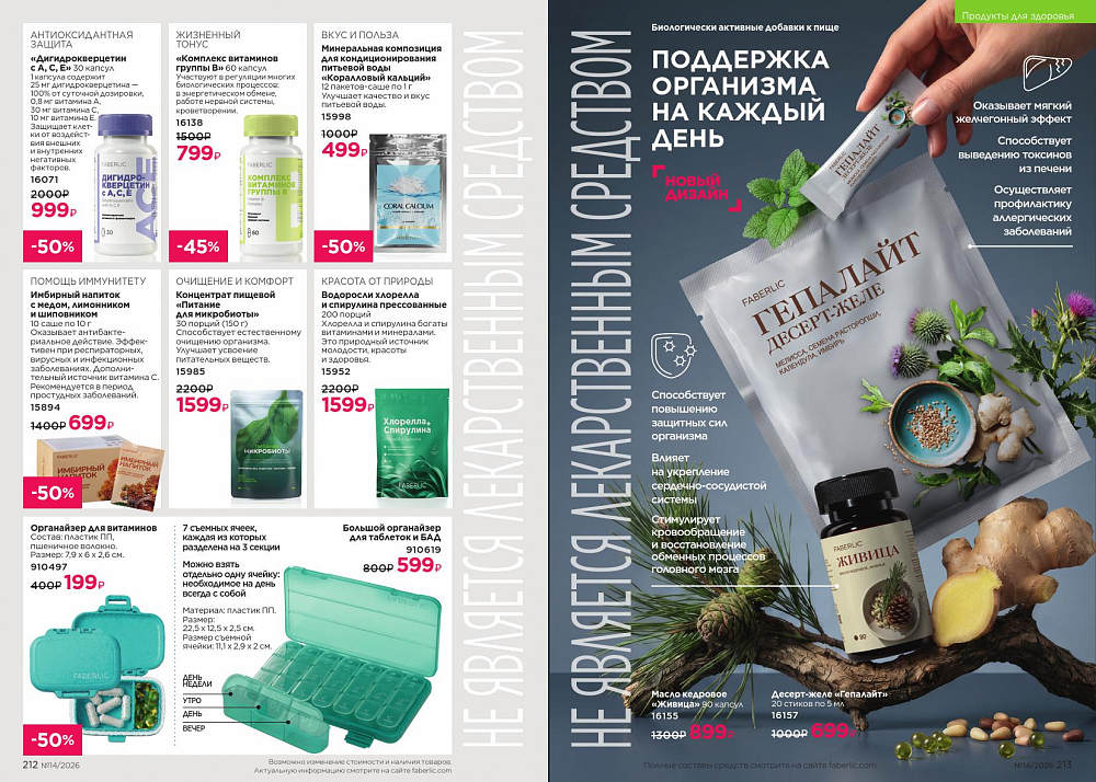 Каталог 14 FABERLIC (28 Сентября - 11 Октября 2026)