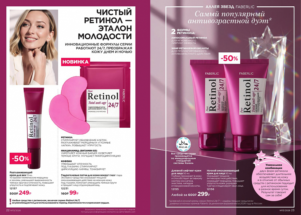 Каталог 13 FABERLIC (07 Сентября - 27 Сентября 2026)