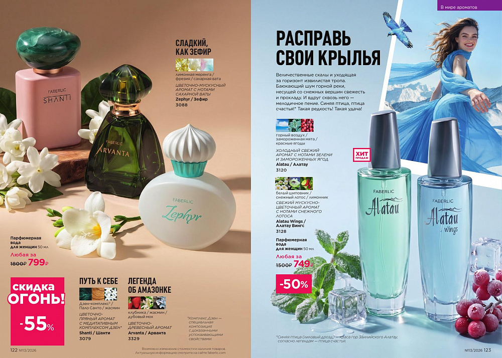 Каталог 13 FABERLIC (07 Сентября - 27 Сентября 2026)
