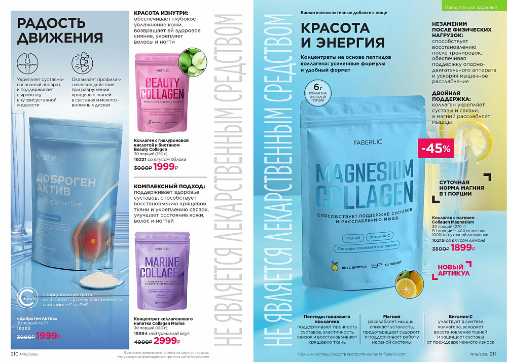 Новый актуальный Каталог 15 FABERLIC (12 Октября - 01 Ноября 2026)