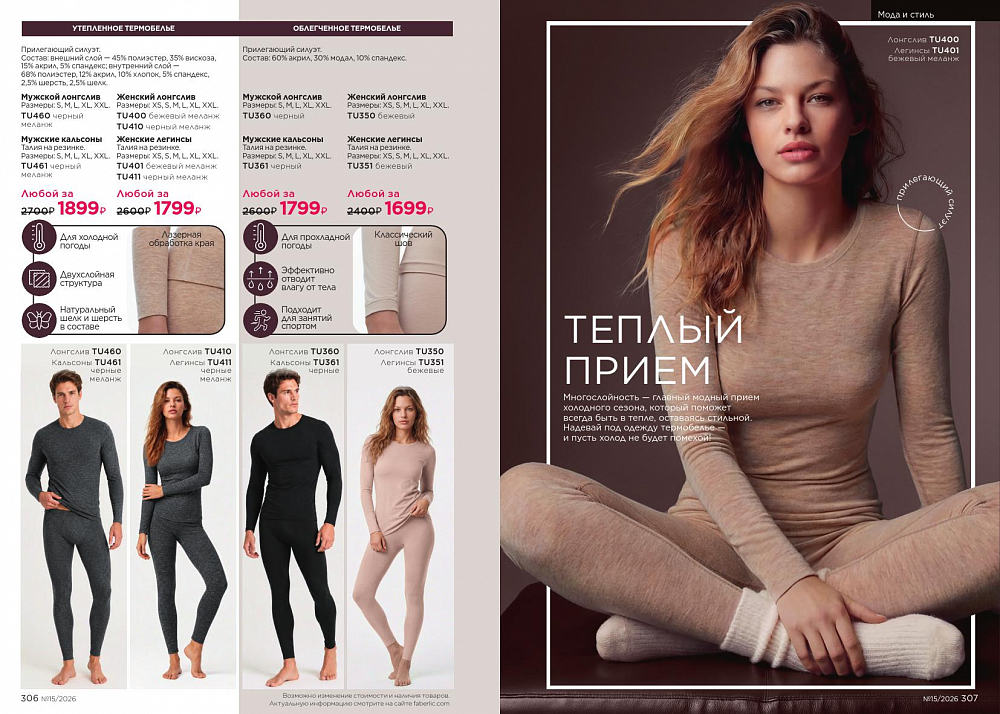 Новый актуальный Каталог 15 FABERLIC (12 Октября - 01 Ноября 2026)