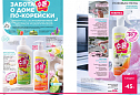 Новый актуальный Каталог 15 FABERLIC (12 Октября - 01 Ноября 2026)