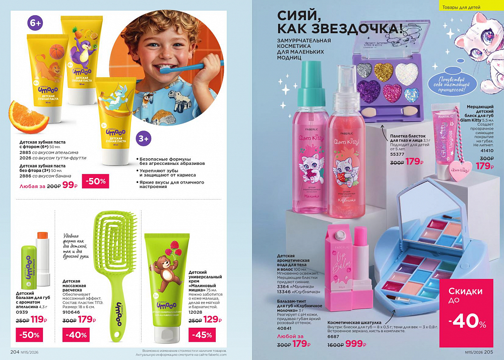 Новый актуальный Каталог 15 FABERLIC (12 Октября - 01 Ноября 2026)