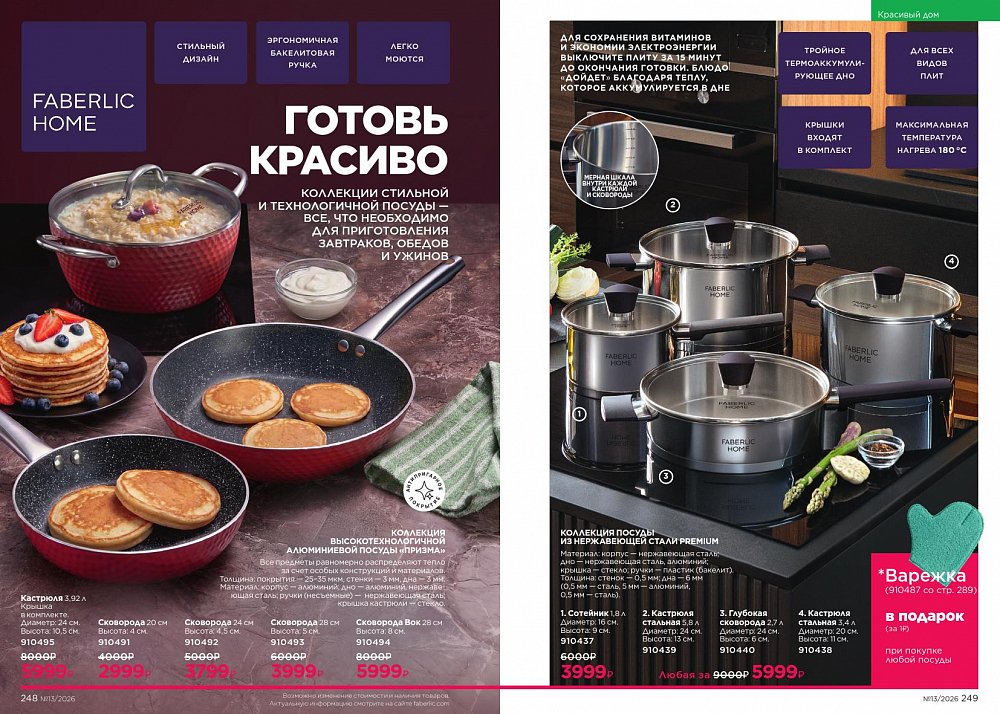 Каталог 13 FABERLIC (07 Сентября - 27 Сентября 2026)