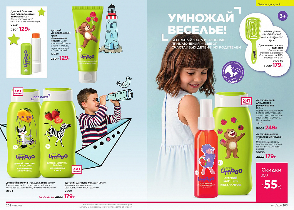 Каталог 13 FABERLIC (07 Сентября - 27 Сентября 2026)