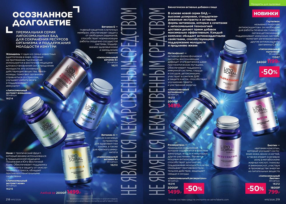 Новый актуальный Каталог 15 FABERLIC (12 Октября - 01 Ноября 2026)