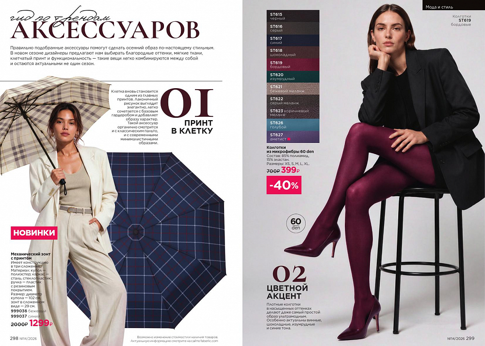 Каталог 14 FABERLIC (28 Сентября - 11 Октября 2026)