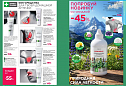 Каталог 13 FABERLIC (07 Сентября - 27 Сентября 2026)