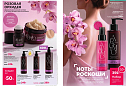 Новый актуальный Каталог 15 FABERLIC (12 Октября - 01 Ноября 2026)