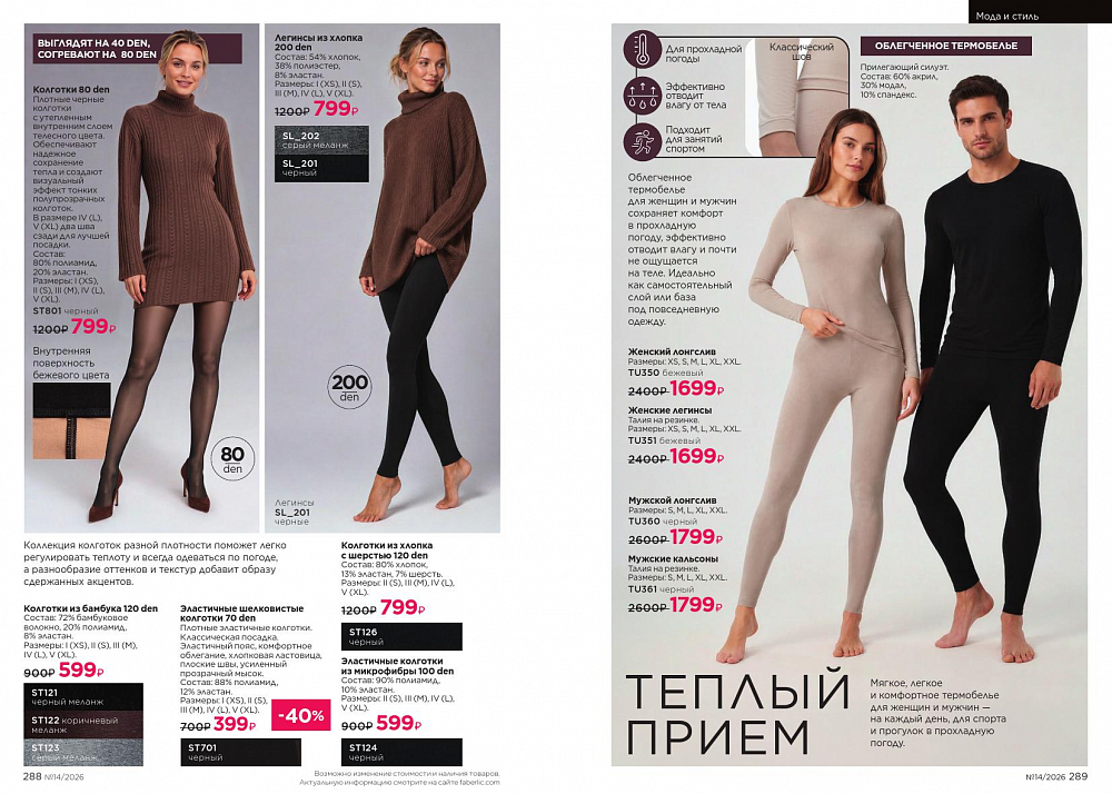 Каталог 14 FABERLIC (28 Сентября - 11 Октября 2026)