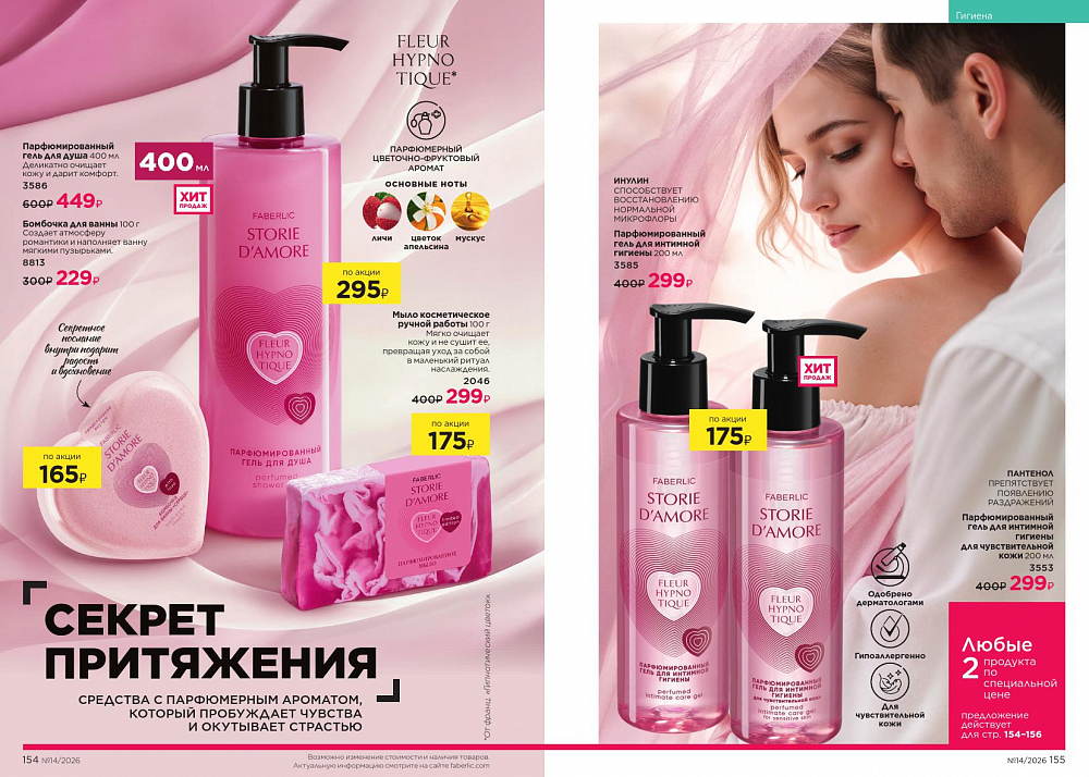 Каталог 14 FABERLIC (28 Сентября - 11 Октября 2026)