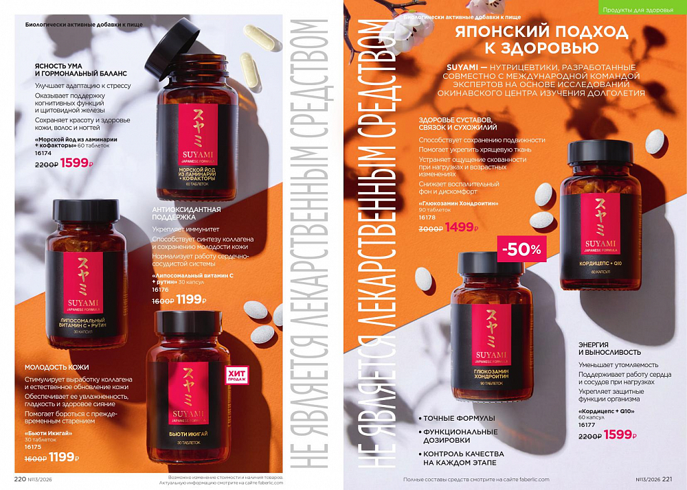 Каталог 13 FABERLIC (07 Сентября - 27 Сентября 2026)