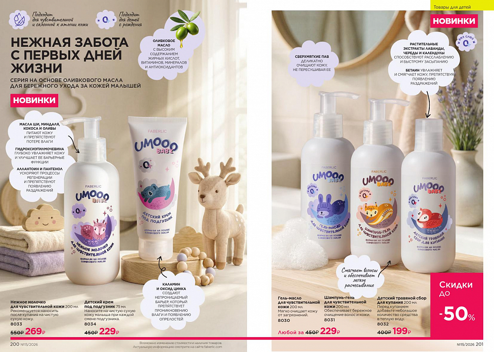 Новый актуальный Каталог 15 FABERLIC (12 Октября - 01 Ноября 2026)